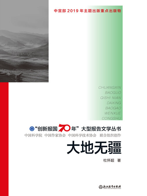 Cover image for 大地无疆